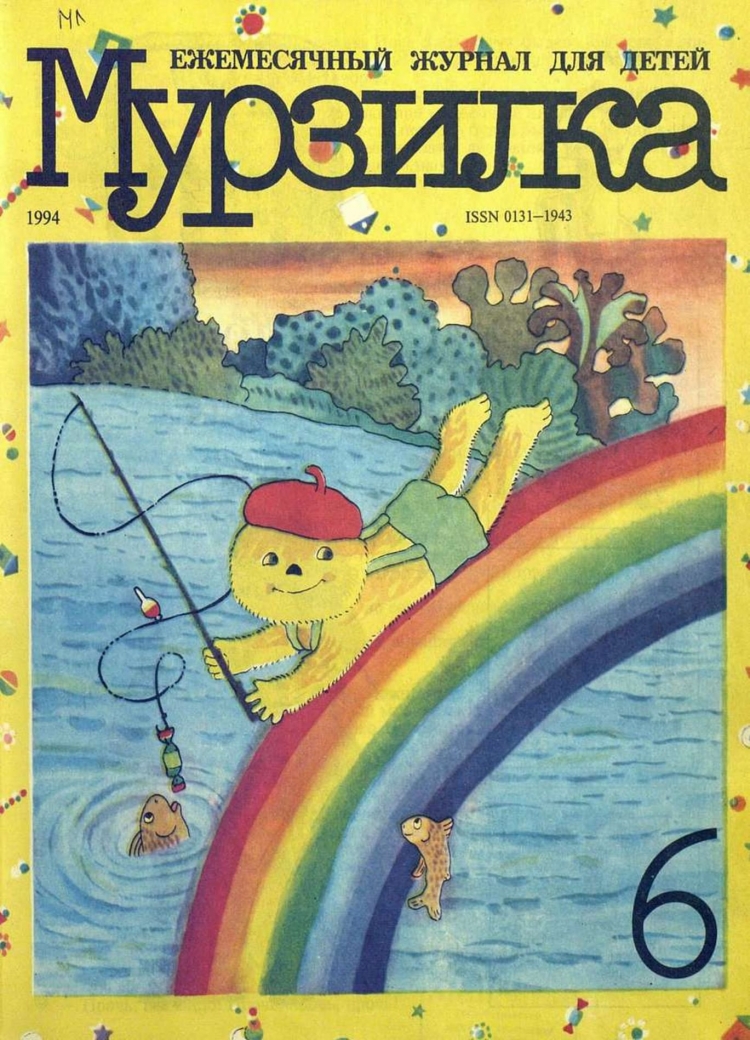 Обложка детского журнала рисунок