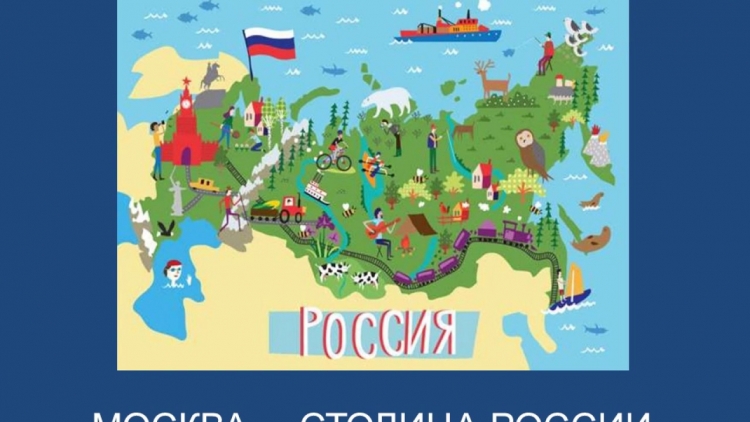 Карта россии рисунок для детей