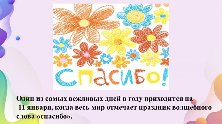 Урок изо на Международный день спасибо