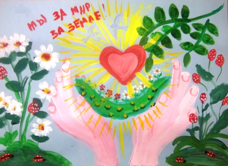 Рисунок мира и добра