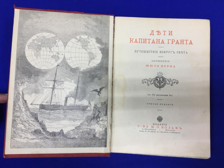 Дети капитана Гранта рисунок
