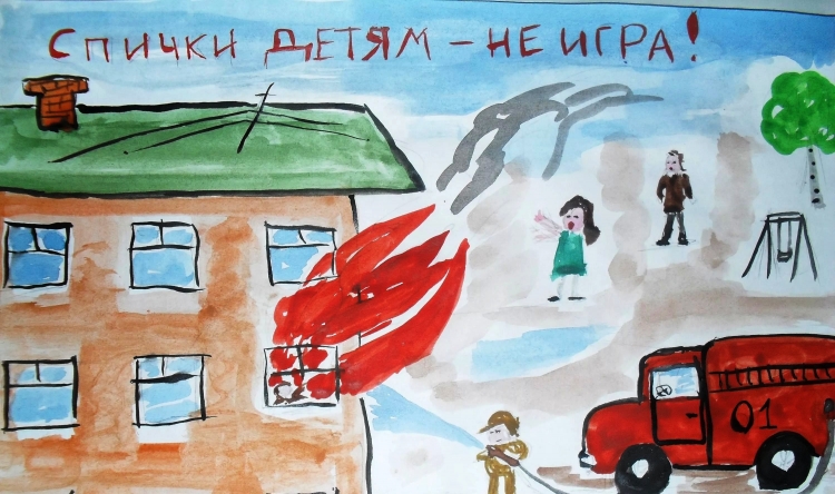 Безопасность глазами детей