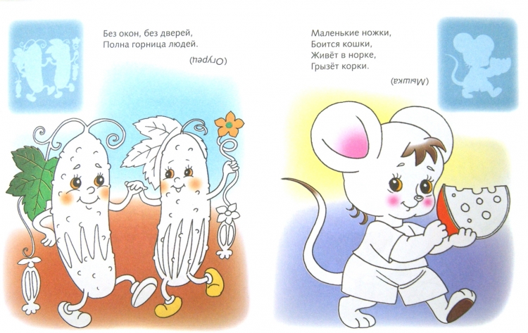 Детские Рисованные загадки