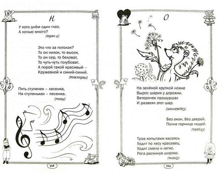 Самые лучшие загадки для девочек