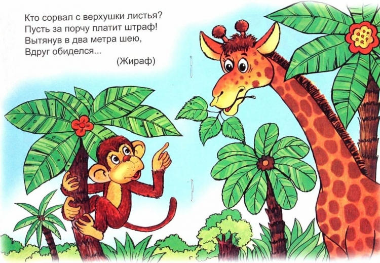 Загадки: зоопарк