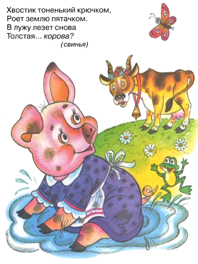 Загадки и снизу отгадки