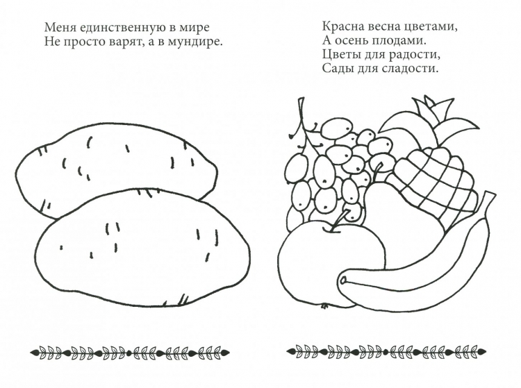 Загадки раскраски про овощи и фрукты