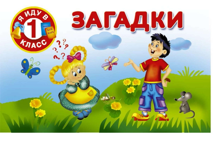 Загадки раскраски для детей