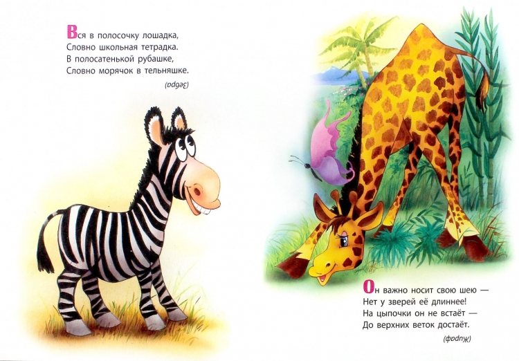 Загадки про животных для детей