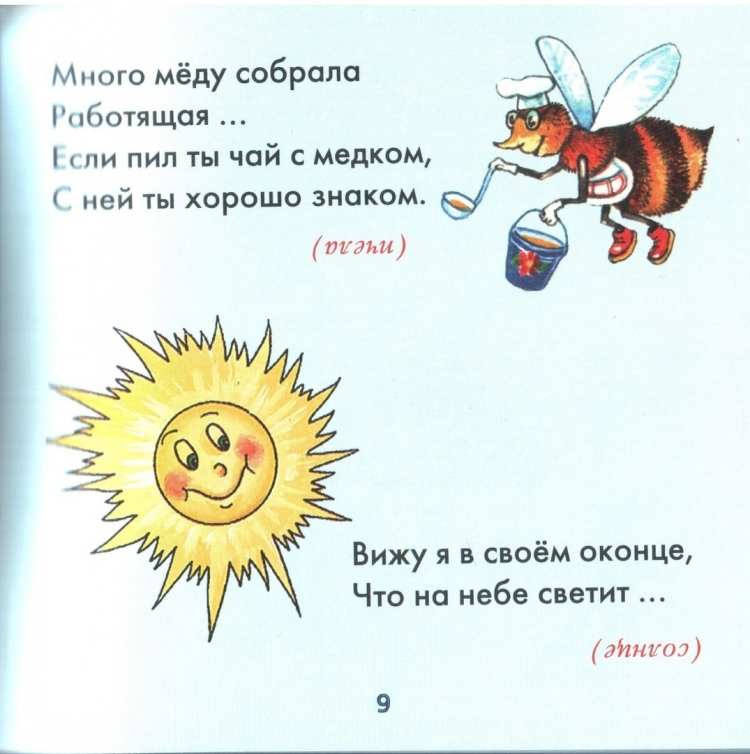 Загадки для малышей