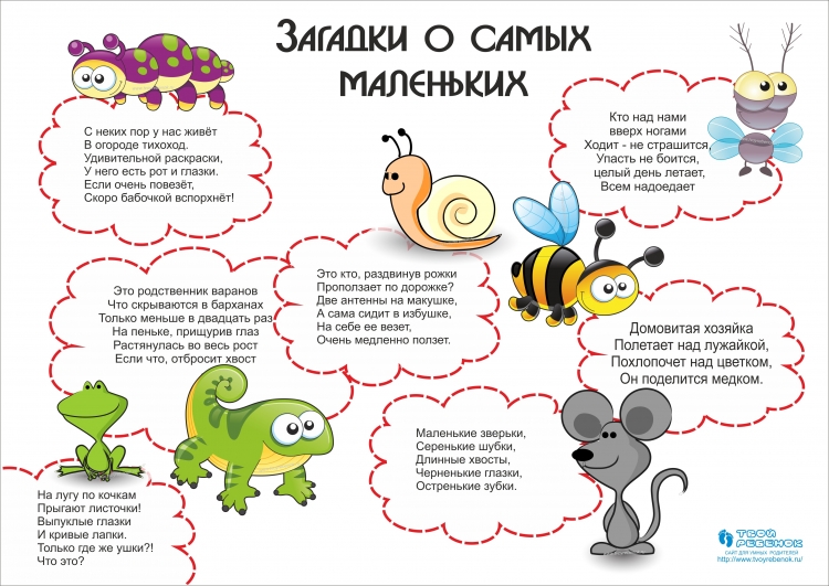 Загадки для детей