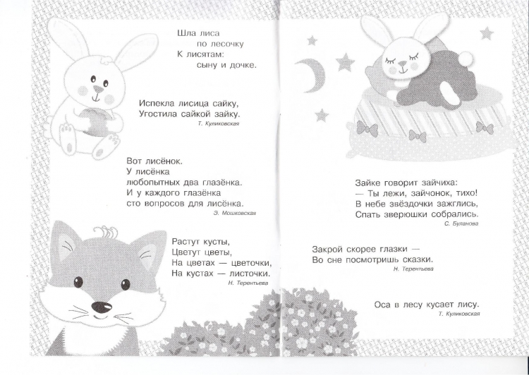 Загадки с иллюстрациями для книжки малышки