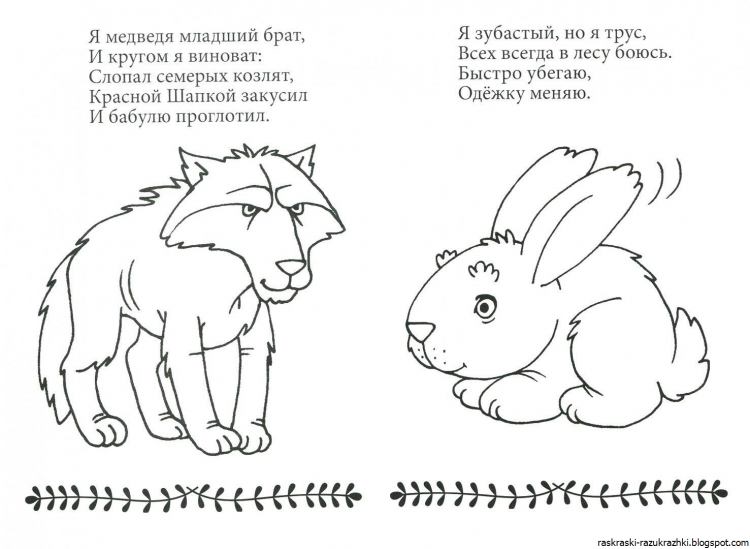 Раскраски загадки