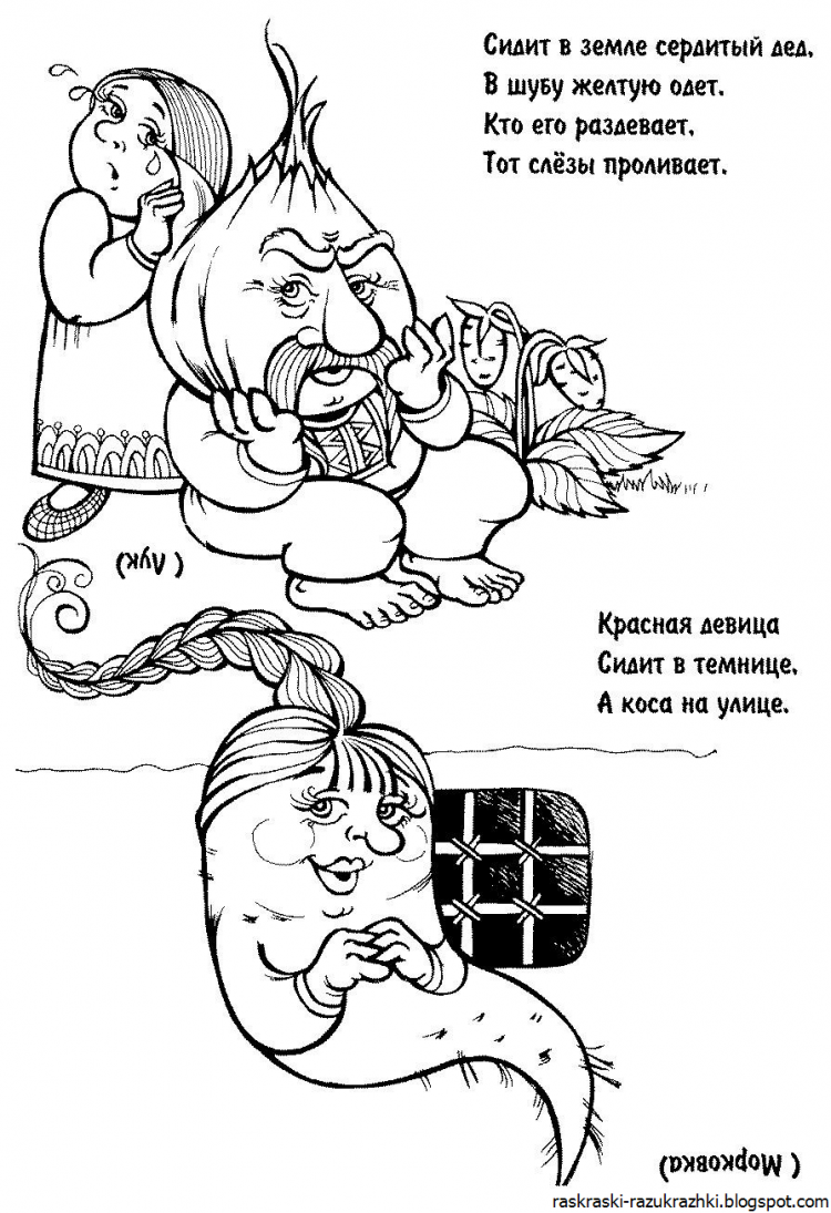 Раскраски загадки