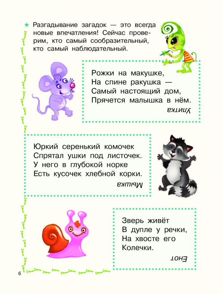 Загадки про животных для самых маленьких детей с ответами
