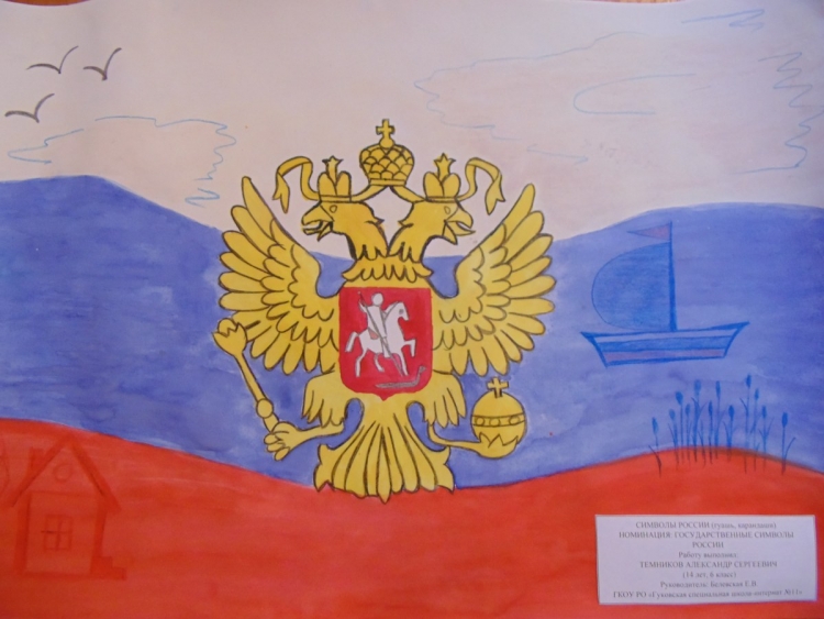 Символы россии рисунки детей