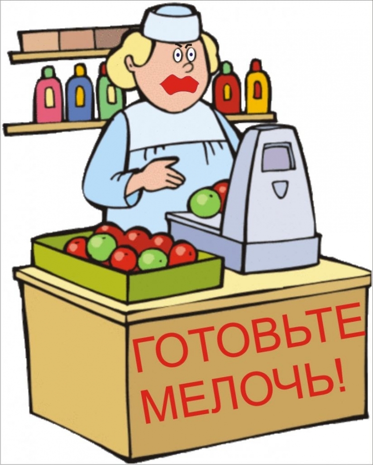 Нарисовать продавца
