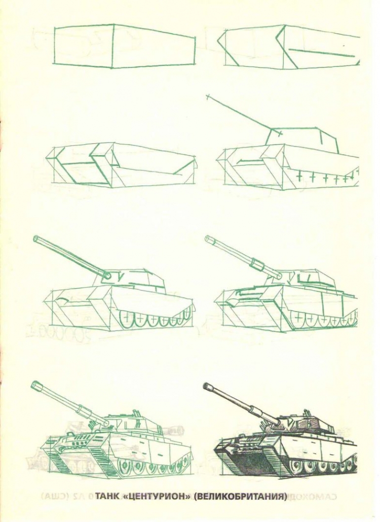 Раскраска «Военная техника»