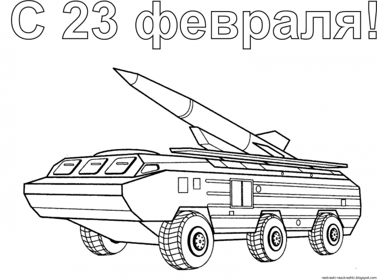 Раскраска «Военная техника»
