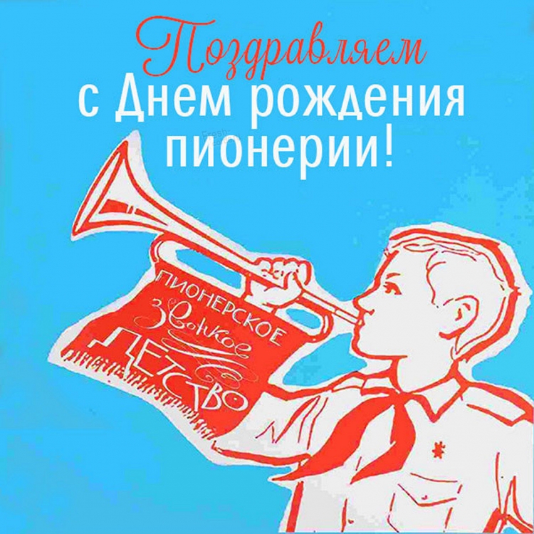 Пионер с Горном