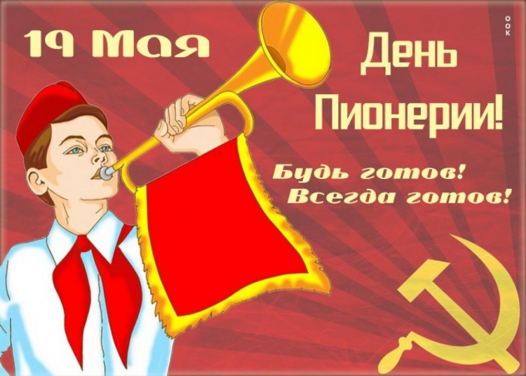 Стикеры с днем пионерии