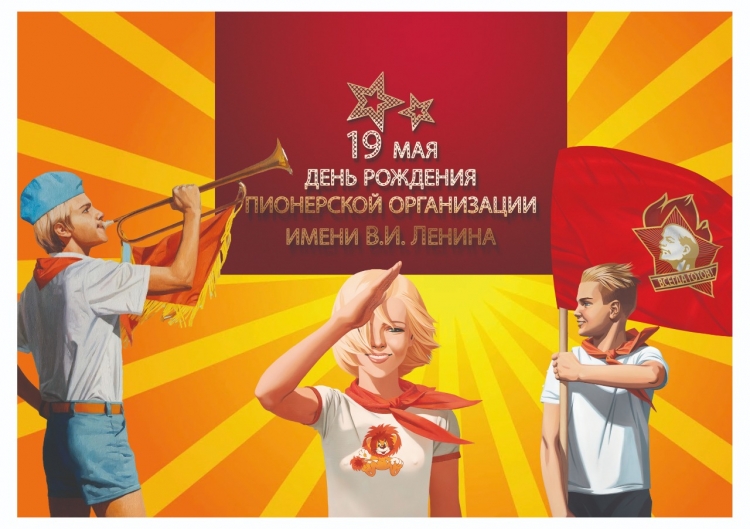 Пионеры иллюстрации