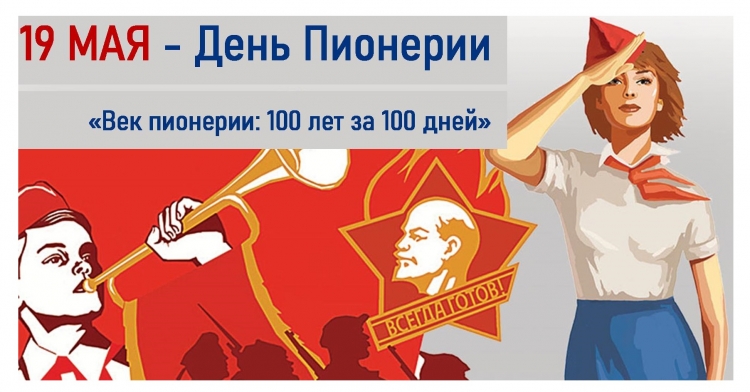 Пионерские символы