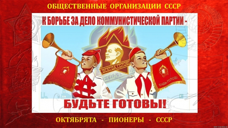 19 Мая день пионерии