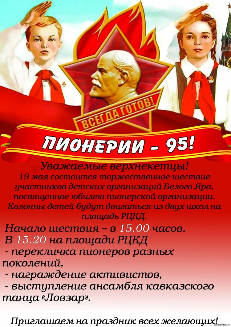 День пионерии 100 лет