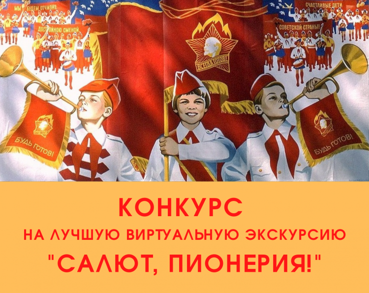 Надпись с днем пионерии