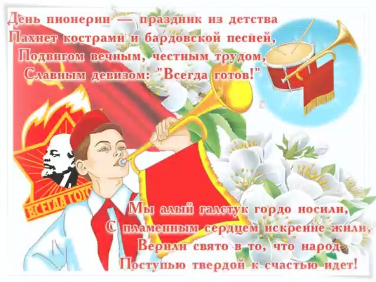 Пионерская символика Пионерия