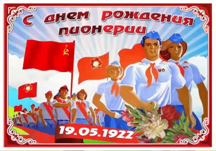 Эмблема Пионерской организации