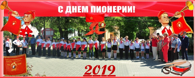 День пионерии фон