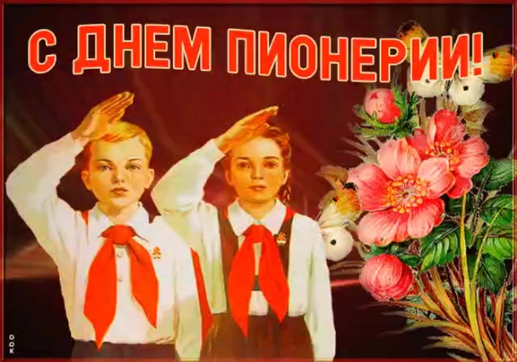 Ленин и пионеры
