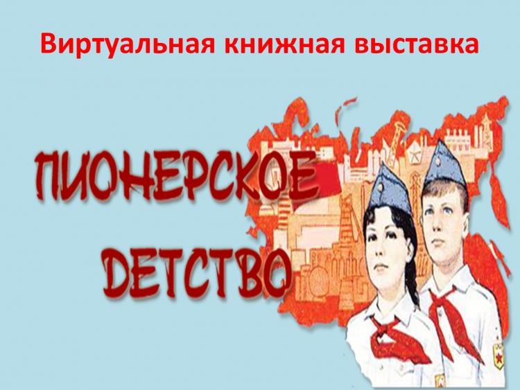 Пионер горнист на прозрачном фоне