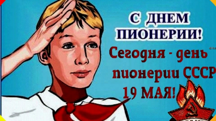 Всесоюзная Пионерская организация имени в и Ленина плакаты