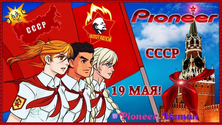 Советские пионерские плакаты