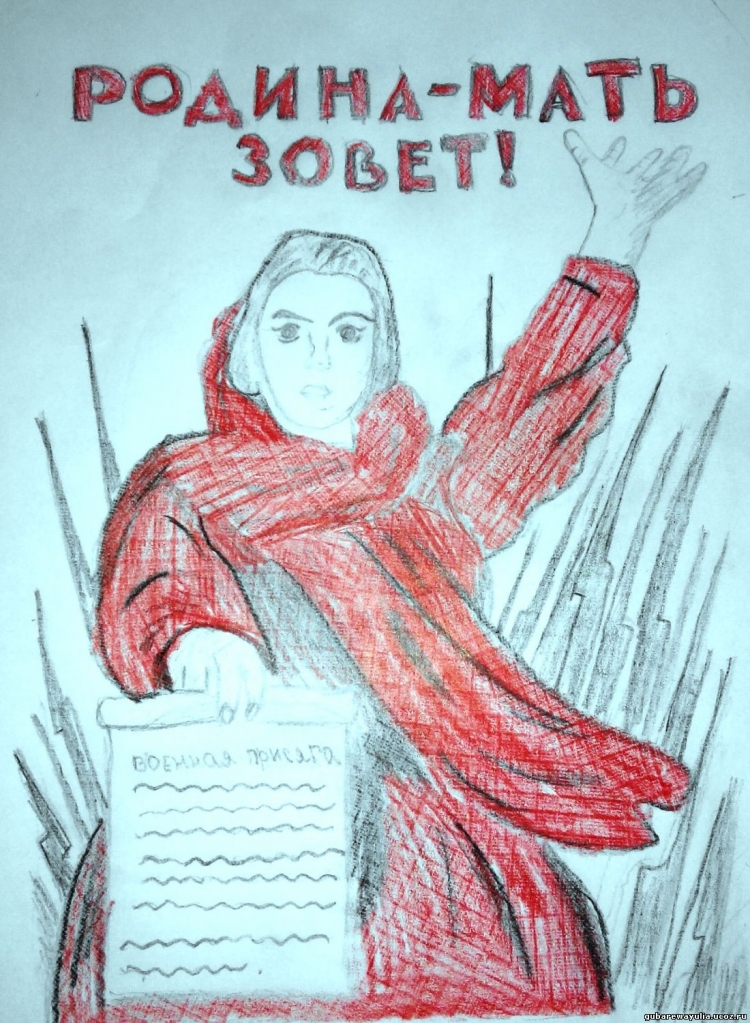 Родина мать рисунок