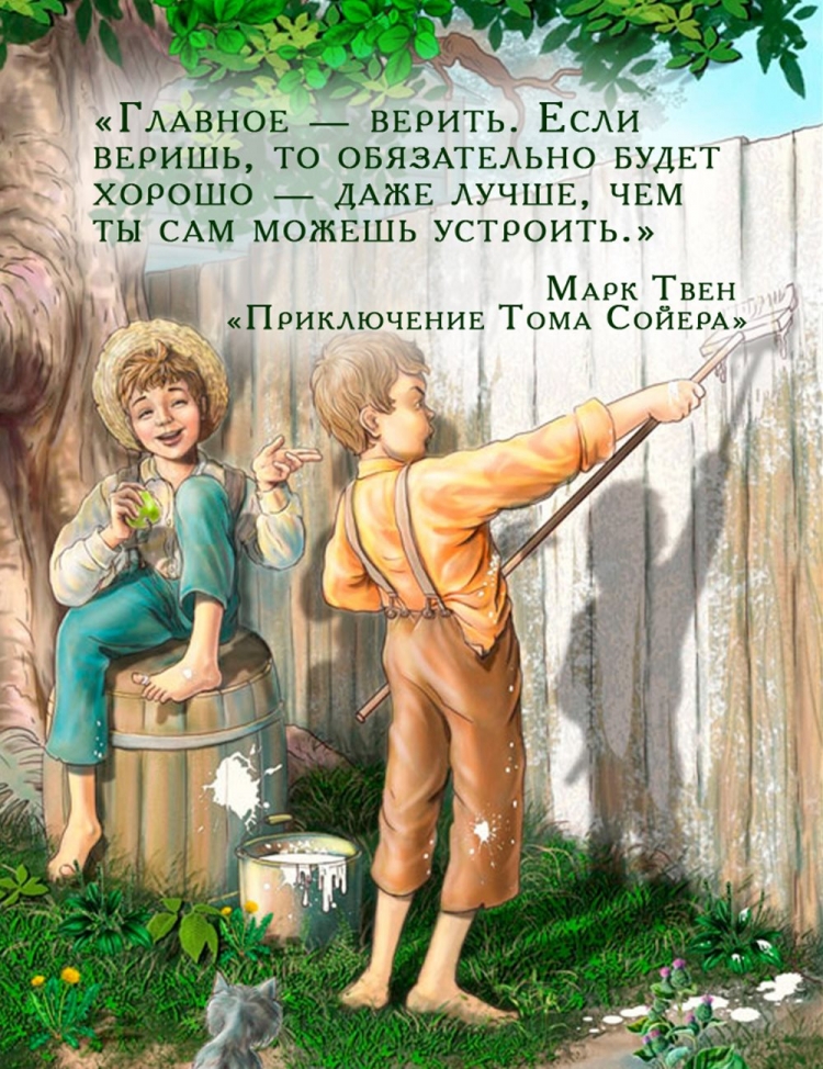 Том Сойер иллюстрации