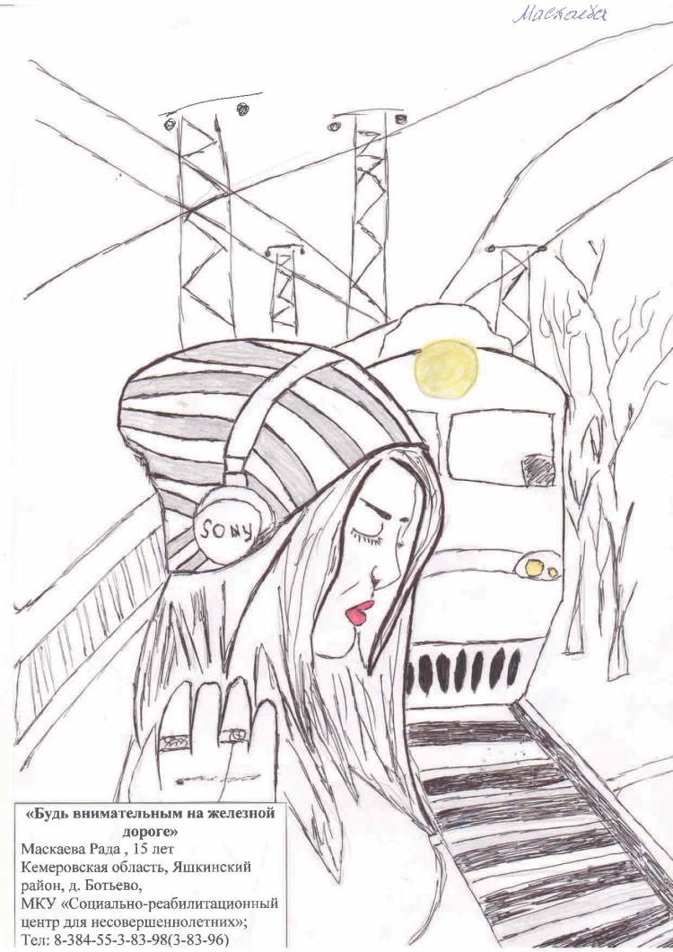 Рисунки безопасность на железной дороге