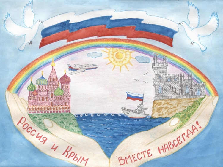 Рисунки на тему Крым и Россия вместе
