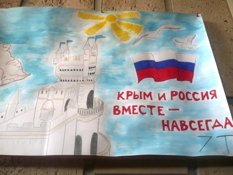 Россия и Крым общая судьба рисунок