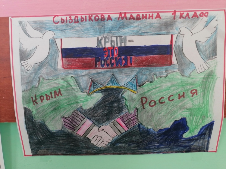18 Марта Крымская Весна рисунки