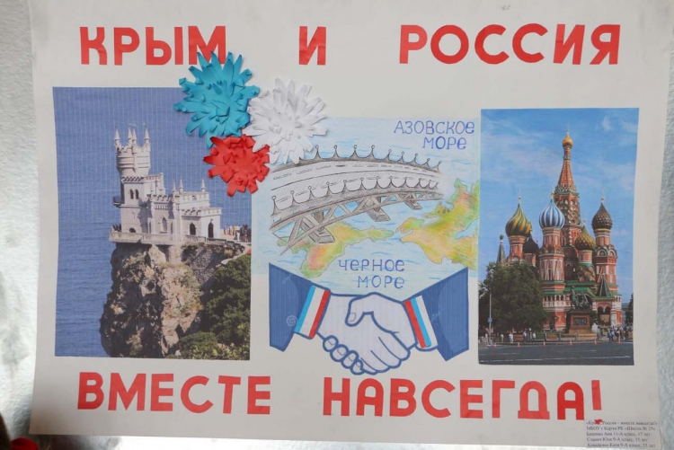 Картинки на тему воссоединение Крыма с Россией