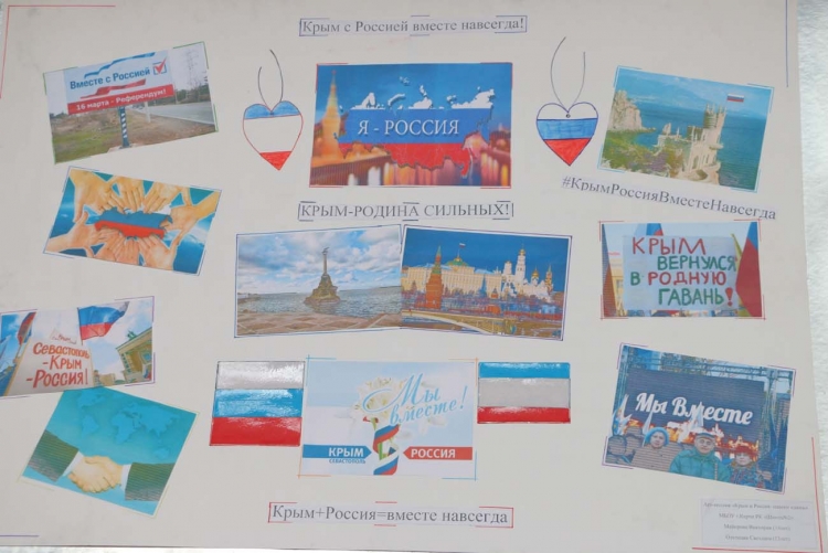 Фотовыставка посвященная Дню воссоединения Крыма с Россией