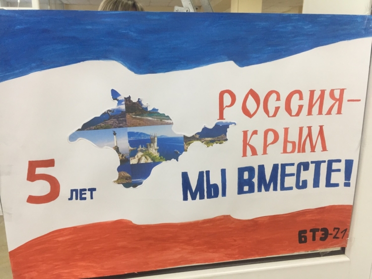 Плакат Крым и Россия