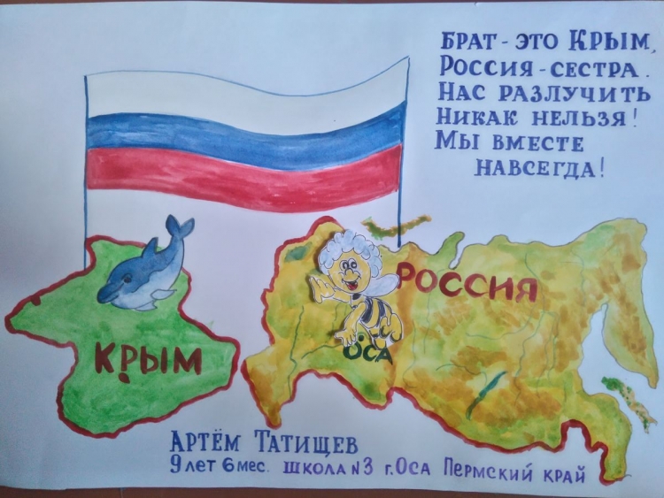 Флаг присоединения Крыма