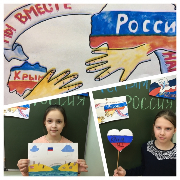 Коллективная работа на тему воссоединение Крыма с Россией