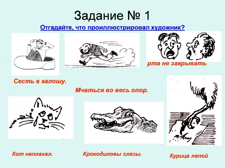 Фразеологизмы рисунки