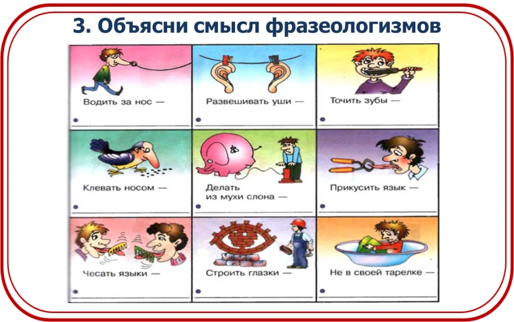 Интересные фразеологизмы
